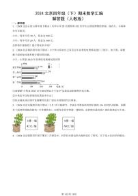 2024北京四年级（下）期末真题数学汇编：解答题（人教版）