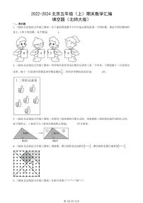 2022-2024北京五年级（上）期末真题数学汇编：填空题（北师大版）