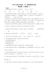 2024北京五年级（下）期末真题数学汇编：填空题（人教版）1