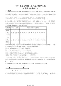 2024北京五年级（下）期末真题数学汇编：填空题（人教版）2