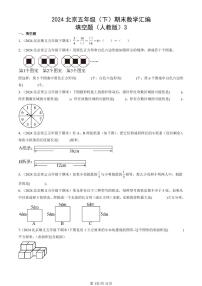 2024北京五年级（下）期末真题数学汇编：填空题（人教版）3