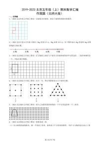 2019-2023北京五年级（上）期末真题数学汇编：作图题（北师大版）