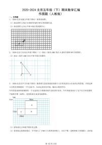 2020-2024北京五年级（下）期末真题数学汇编：作图题（人教版）