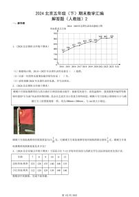 2024北京五年级（下）期末真题数学汇编：解答题（人教版）2