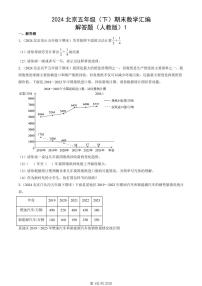 2024北京五年级（下）期末真题数学汇编：解答题（人教版）1