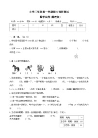 河北省保定市定兴县2023-2024学年三年级上学期期末数学试题