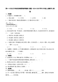 第4～5单元月考培优高频易错押题卷(试题)-2024-2025学年六年级上册数学人教版