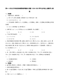 第4～5单元月考培优高频易错押题卷(试题)-2024-2025学年五年级上册数学人教版