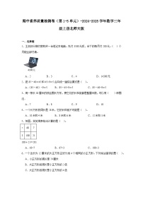 期中素养质量检测卷（第1-5单元）（试题）-2024-2025学年三年级上册数学北师大版