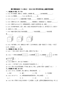 期中模拟检测（试题）-2024-2025学年四年级上册数学苏教版