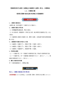 小学数学人教版（2024）五年级上册小数乘小数精品课堂检测