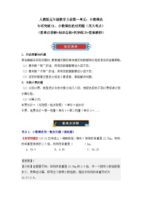 专项突破01、小数乘法的应用题（四大考点）（重难点讲解+知识总结+同步练习+答案解析）-人教版五年级数学上册