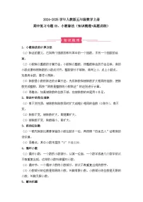期中复习专题03、小数除法（知识梳理+真题训练）（学生版+解析版）-2024-2025学年五年级数学上册人教版