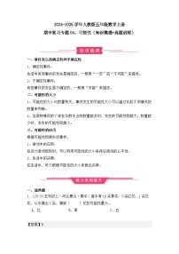 期中复习专题04、可能性（知识梳理+真题训练）（学生版+解析版）-2024-2025学年五年级数学上册人教版 (2)