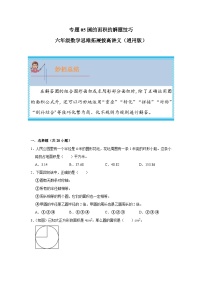 通用版小学数学六年级上册拓展培优讲义专题05圆的面积（含答案）