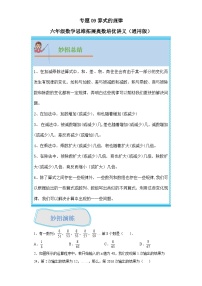 通用版小学数学六年级上册拓展培优讲义专题09算式的规律（含答案）