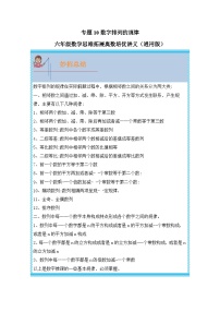 通用版小学数学六年级上册拓展培优讲义专题10数字排列的规律（含答案）