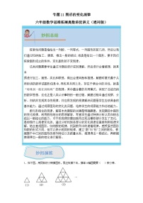 通用版小学数学六年级上册拓展培优讲义专题11图形的变化规律（含答案）