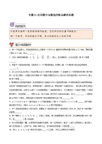 人教版小学数学四年级上册拓展培优讲义专题01应用数字与数位的特点解决问题（含答案）