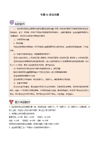 人教版小学数学四年级上册拓展培优讲义专题04优化问题（含答案）