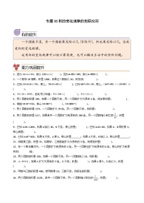 人教版小学数学四年级上册拓展培优讲义专题06积的变化规律的实际应用（含答案）