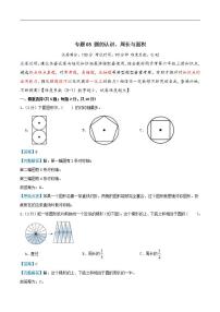 人教版（2024）六年级上册1 圆的认识达标测试