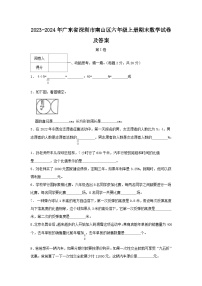 2023-2024学年广东省深圳市南山区六年级上册期末数学试卷及答案