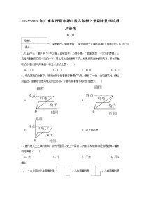 2023-2024学年广东省深圳市坪山区六年级上册期末数学试卷及答案