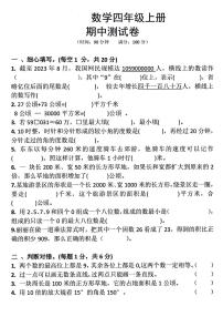 安徽省蚌埠市怀远县2024-2025学年四年级上学期期中数学试题