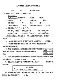 浙江省温州市苍南县多校2024-2025学年三年级上学期期中数学试题