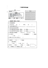 山东省泰安市多校2024-2025学年二年级上学期期中数学试题