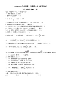 陕西省咸阳市三原县2024-2025学年六年级上学期11月期中考试数学试题