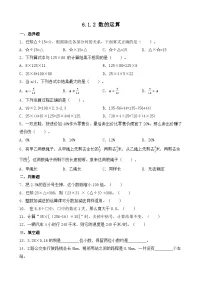 小学人教版（2024）数的运算随堂练习题