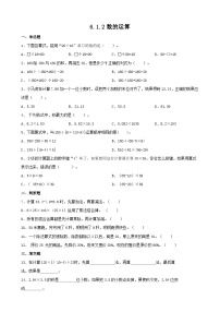 数学六年级下册数的运算达标测试