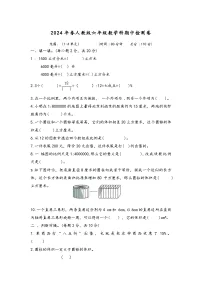 2024年春人教版六年级下册数学科期中检测卷