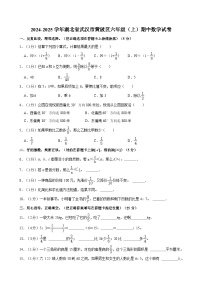 湖北省武汉市黄陂区2024-2025学年六年级上学期期中数学试卷