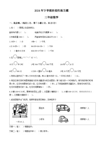 2024-2025学年湖南省岳阳市人教版三年级上册期中考试数学试卷