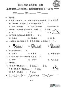 广东省东莞市2024-2025学年二年级上学期期中数学试题