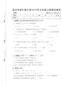 湖北省武汉市硚口区崇仁路小学2023-2024学年五年级上学期期末数学试卷