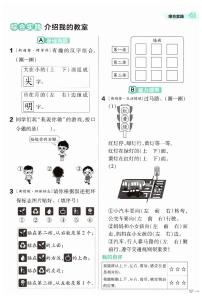 小学数学北师大版（2024）一年级上册（2024）综合实践 介绍我的教室一课一练
