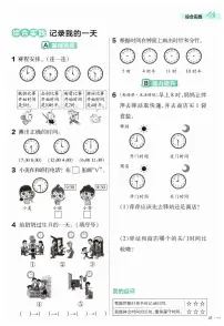 北师大版（2024）一年级上册（2024）综合实践 记录我的一天课后复习题