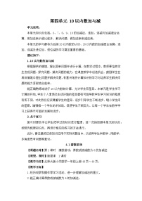 小学数学第四单元 10以内数加与减猜数游戏教学设计及反思