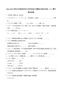 江苏省南京市六合区双语小学雄州分校2024-2025学年五年级上学期10月期中数学试题