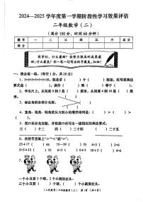 陕西省安康市紫阳县芭蕉乡部分学校2024-2025学年二年级上学期期中学习效果评估（二）数学试题