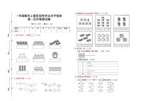 辽宁省本溪市南芬区多校2024-2025学年一年级上学期月考测试数学试卷