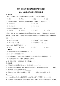 第4-5单元月考培优高频易错押题卷(试题)-2024-2025学年四年级上册数学人教版