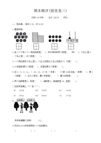 期末测评（试题）-2024-2025学年一年级上册数学人教版（2024）