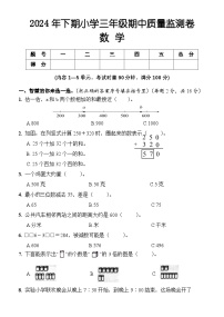 湖南省怀化市通道侗族自治县2024-2025学年三年级上学期期中考试数学试题