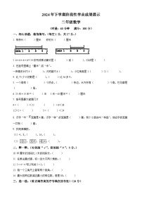 精品解析：2024-2025学年湖南省衡阳市衡阳县人教版二年级上册期中成果展示数学试卷