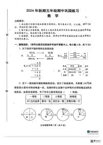 河南省南阳市社旗县2024-2025学年五年级上学期11月期中数学试题